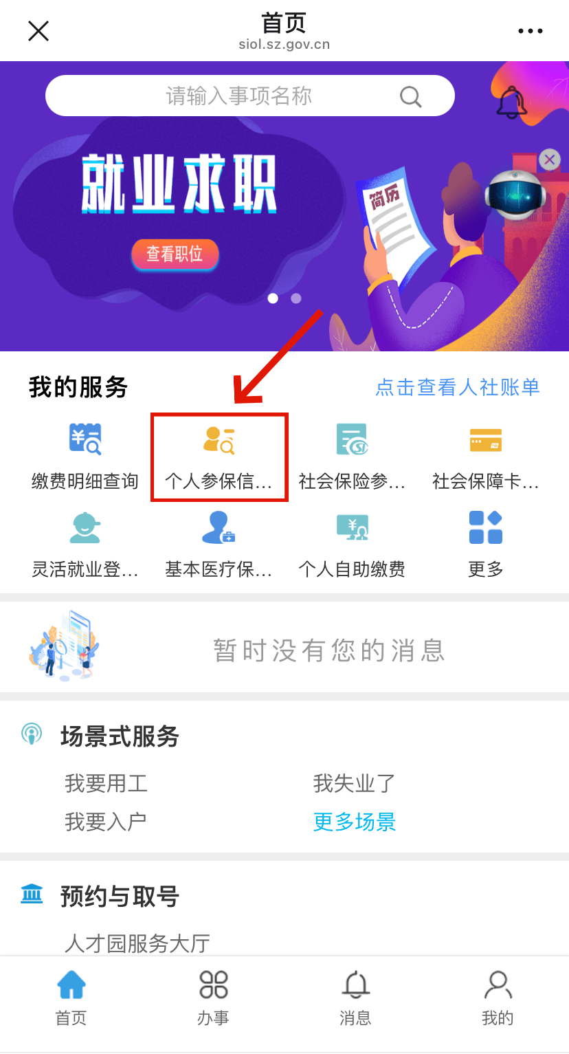 晋中最新24小时套社保卡微信方法分析(最方便真实的晋中24小时套社保卡 微信方法)